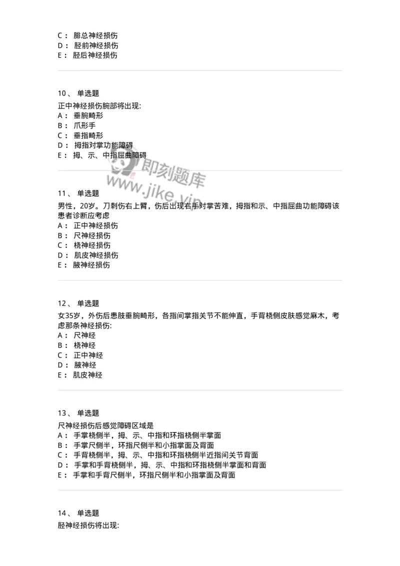 11030107-周围神经损伤与积累劳损-194475_军队文职(1)_01.军队文职真题-专业课_（全）版本一（历年真题+章节练习+模拟题）_临床医学(军队文职)_章节练习_纯题目