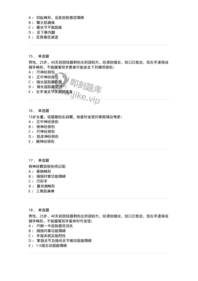 11030107-周围神经损伤与积累劳损-194475_军队文职(1)_01.军队文职真题-专业课_（全）版本一（历年真题+章节练习+模拟题）_临床医学(军队文职)_章节练习_纯题目