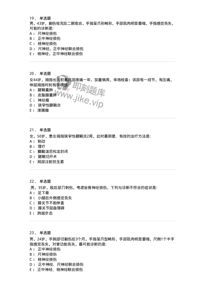 11030107-周围神经损伤与积累劳损-194475_军队文职(1)_01.军队文职真题-专业课_（全）版本一（历年真题+章节练习+模拟题）_临床医学(军队文职)_章节练习_纯题目