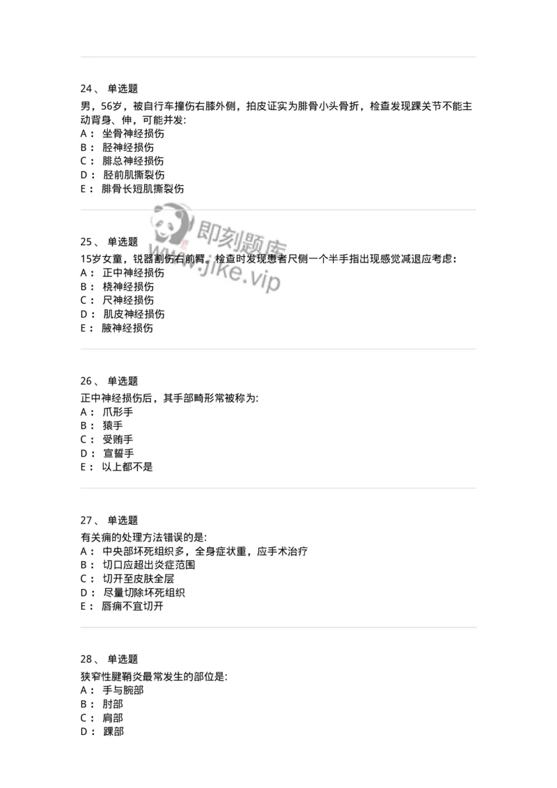 11030107-周围神经损伤与积累劳损-194475_军队文职(1)_01.军队文职真题-专业课_（全）版本一（历年真题+章节练习+模拟题）_临床医学(军队文职)_章节练习_纯题目