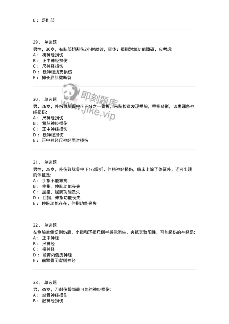 11030107-周围神经损伤与积累劳损-194475_军队文职(1)_01.军队文职真题-专业课_（全）版本一（历年真题+章节练习+模拟题）_临床医学(军队文职)_章节练习_纯题目