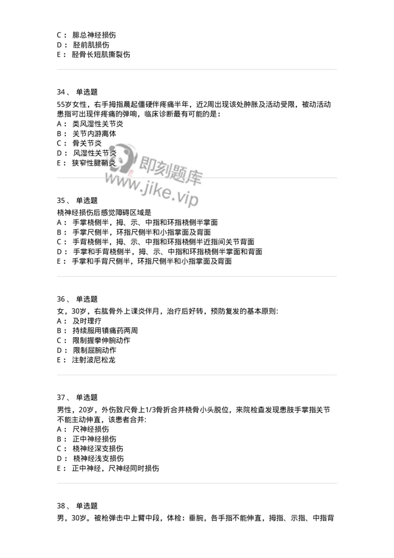 11030107-周围神经损伤与积累劳损-194475_军队文职(1)_01.军队文职真题-专业课_（全）版本一（历年真题+章节练习+模拟题）_临床医学(军队文职)_章节练习_纯题目