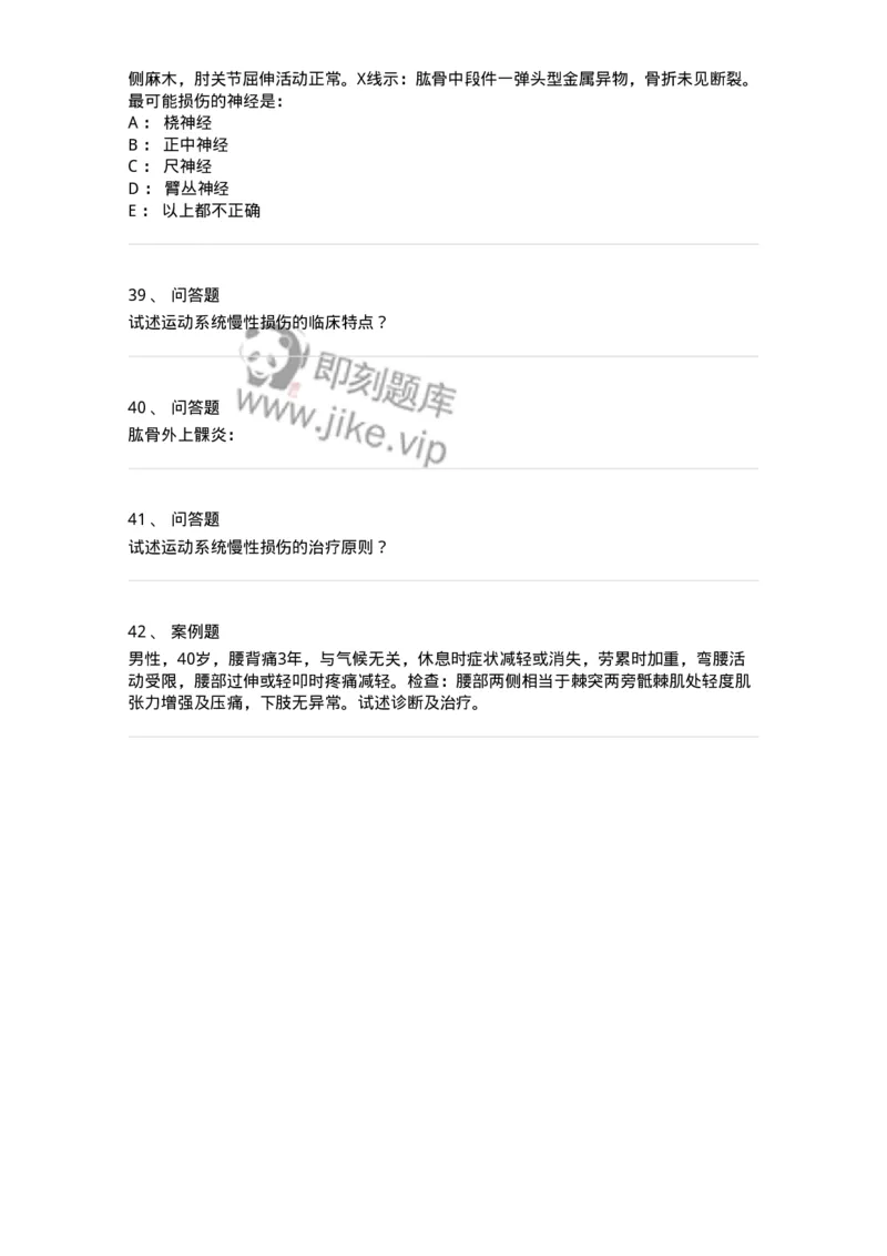 11030107-周围神经损伤与积累劳损-194475_军队文职(1)_01.军队文职真题-专业课_（全）版本一（历年真题+章节练习+模拟题）_临床医学(军队文职)_章节练习_纯题目