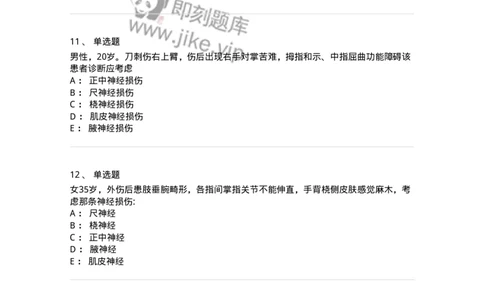 11030107-周围神经损伤与积累劳损-194475_军队文职(1)_01.军队文职真题-专业课_（全）版本一（历年真题+章节练习+模拟题）_临床医学(军队文职)_章节练习_纯题目