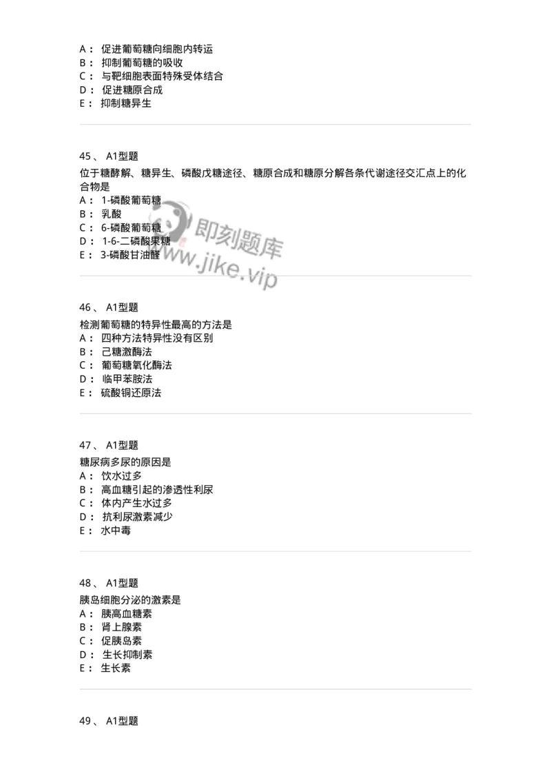 1101003002-糖代谢紊乱及糖尿病的检查-194537_军队文职(1)_01.军队文职真题-专业课_（全）版本一（历年真题+章节练习+模拟题）_医学检验技术(军队文职)_历年真题_纯题目
