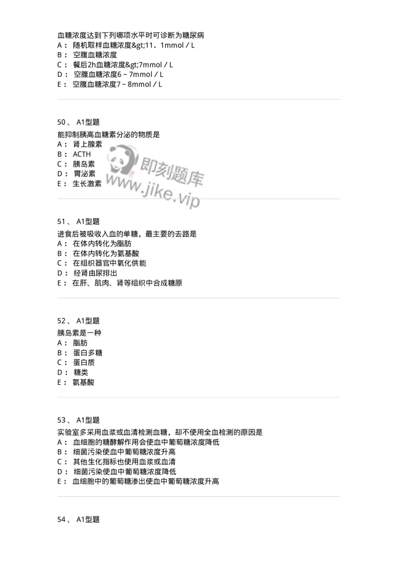 1101003002-糖代谢紊乱及糖尿病的检查-194537_军队文职(1)_01.军队文职真题-专业课_（全）版本一（历年真题+章节练习+模拟题）_医学检验技术(军队文职)_历年真题_纯题目