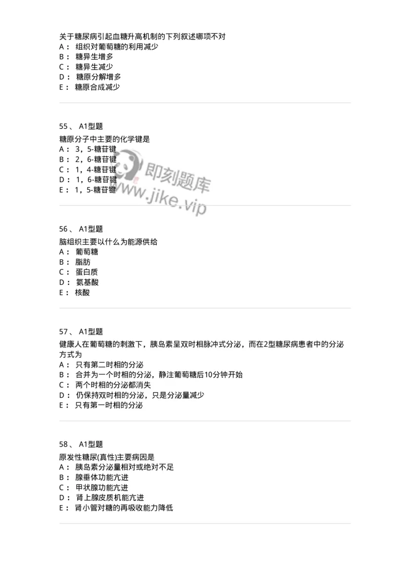 1101003002-糖代谢紊乱及糖尿病的检查-194537_军队文职(1)_01.军队文职真题-专业课_（全）版本一（历年真题+章节练习+模拟题）_医学检验技术(军队文职)_历年真题_纯题目