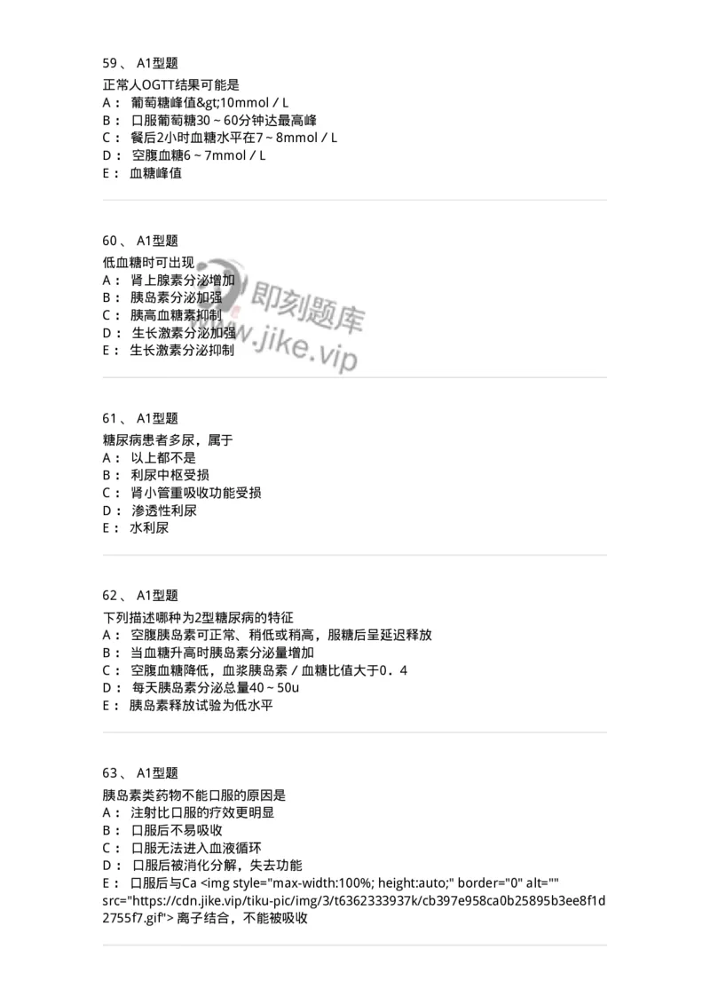 1101003002-糖代谢紊乱及糖尿病的检查-194537_军队文职(1)_01.军队文职真题-专业课_（全）版本一（历年真题+章节练习+模拟题）_医学检验技术(军队文职)_历年真题_纯题目