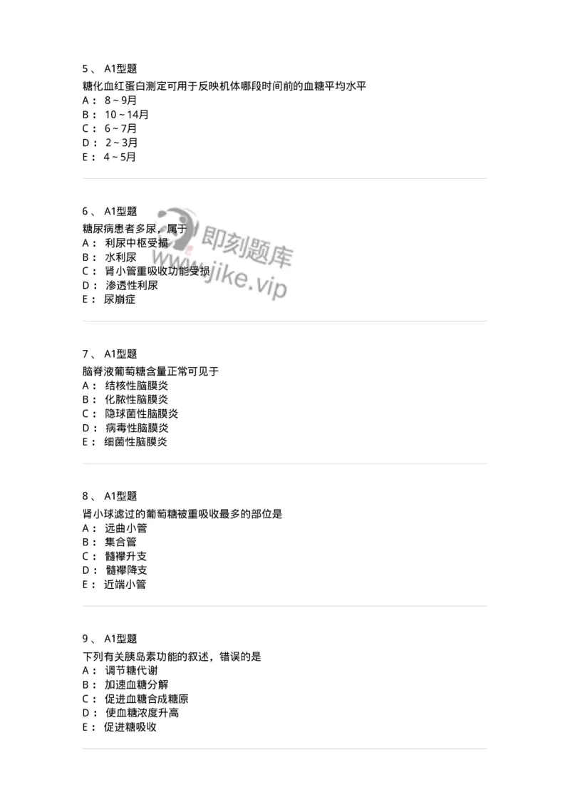 1101003002-糖代谢紊乱及糖尿病的检查-194537_军队文职(1)_01.军队文职真题-专业课_（全）版本一（历年真题+章节练习+模拟题）_医学检验技术(军队文职)_历年真题_纯题目