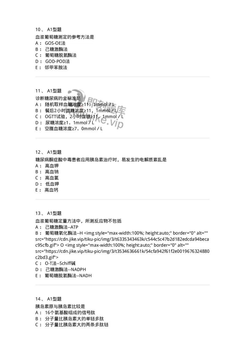 1101003002-糖代谢紊乱及糖尿病的检查-194537_军队文职(1)_01.军队文职真题-专业课_（全）版本一（历年真题+章节练习+模拟题）_医学检验技术(军队文职)_历年真题_纯题目