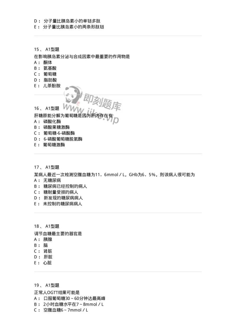 1101003002-糖代谢紊乱及糖尿病的检查-194537_军队文职(1)_01.军队文职真题-专业课_（全）版本一（历年真题+章节练习+模拟题）_医学检验技术(军队文职)_历年真题_纯题目