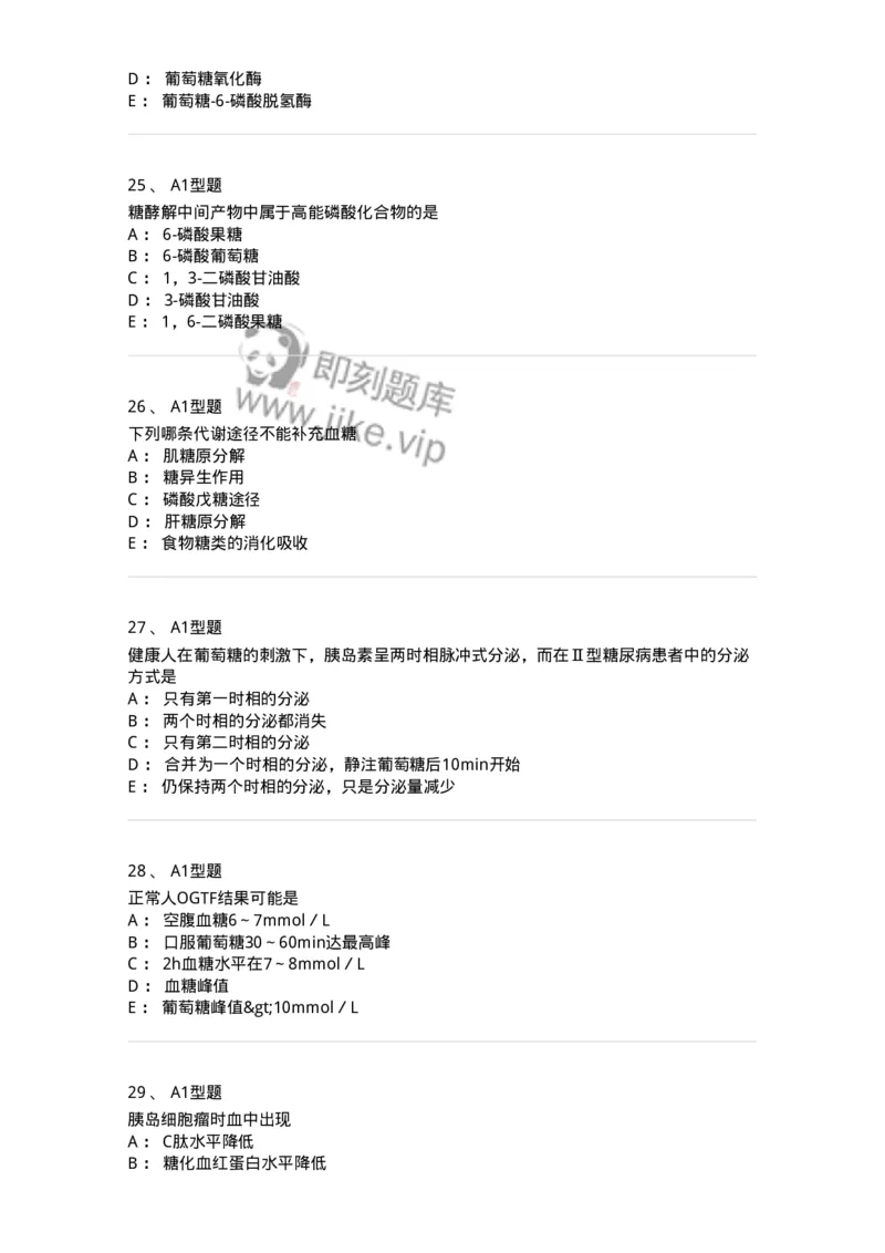 1101003002-糖代谢紊乱及糖尿病的检查-194537_军队文职(1)_01.军队文职真题-专业课_（全）版本一（历年真题+章节练习+模拟题）_医学检验技术(军队文职)_历年真题_纯题目