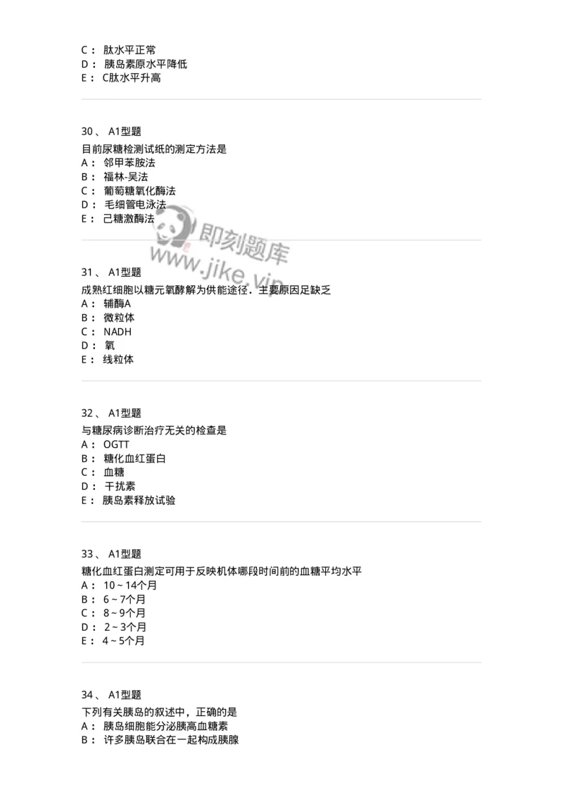 1101003002-糖代谢紊乱及糖尿病的检查-194537_军队文职(1)_01.军队文职真题-专业课_（全）版本一（历年真题+章节练习+模拟题）_医学检验技术(军队文职)_历年真题_纯题目