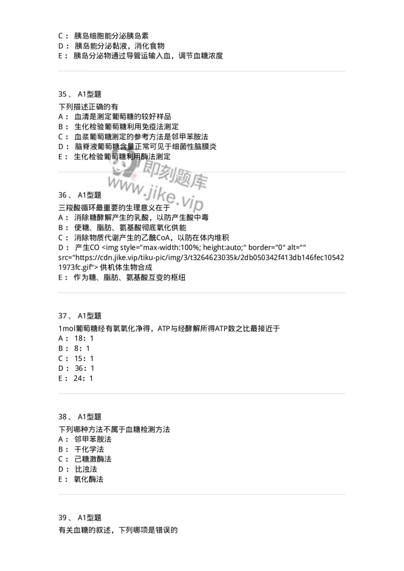1101003002-糖代谢紊乱及糖尿病的检查-194537_军队文职(1)_01.军队文职真题-专业课_（全）版本一（历年真题+章节练习+模拟题）_医学检验技术(军队文职)_历年真题_纯题目