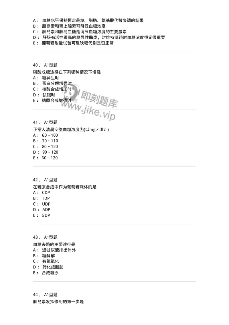 1101003002-糖代谢紊乱及糖尿病的检查-194537_军队文职(1)_01.军队文职真题-专业课_（全）版本一（历年真题+章节练习+模拟题）_医学检验技术(军队文职)_历年真题_纯题目