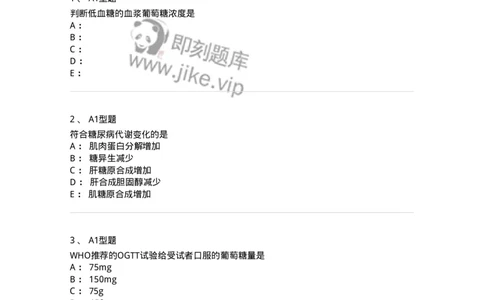 1101003002-糖代谢紊乱及糖尿病的检查-194537_军队文职(1)_01.军队文职真题-专业课_（全）版本一（历年真题+章节练习+模拟题）_医学检验技术(军队文职)_历年真题_纯题目