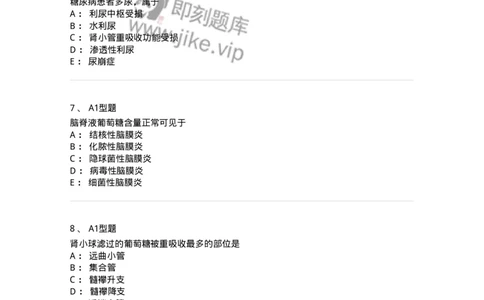 1101003002-糖代谢紊乱及糖尿病的检查-194537_军队文职(1)_01.军队文职真题-专业课_（全）版本一（历年真题+章节练习+模拟题）_医学检验技术(军队文职)_历年真题_纯题目