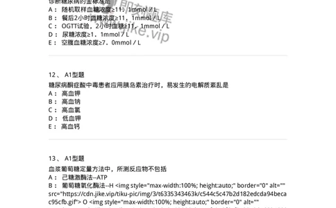 1101003002-糖代谢紊乱及糖尿病的检查-194537_军队文职(1)_01.军队文职真题-专业课_（全）版本一（历年真题+章节练习+模拟题）_医学检验技术(军队文职)_历年真题_纯题目