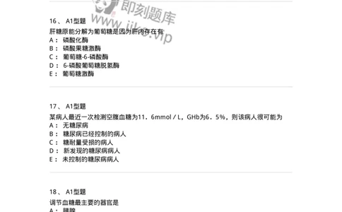 1101003002-糖代谢紊乱及糖尿病的检查-194537_军队文职(1)_01.军队文职真题-专业课_（全）版本一（历年真题+章节练习+模拟题）_医学检验技术(军队文职)_历年真题_纯题目