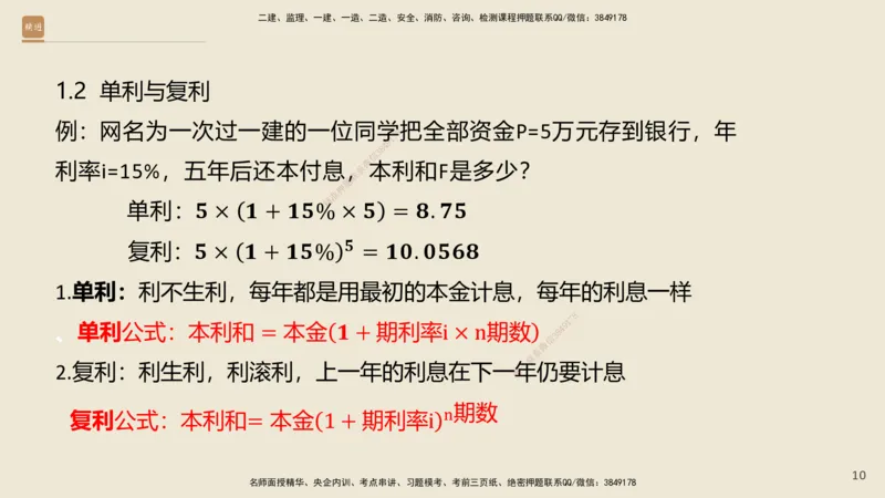 01.2025王晓波-精考速通-经济1_2026年一级建造师_2026年一建经济_2025年一建经济SVIP_02-基础精讲✿高端面授✿深度强化_20-经济《精考速通直播》王晓波HX_讲义