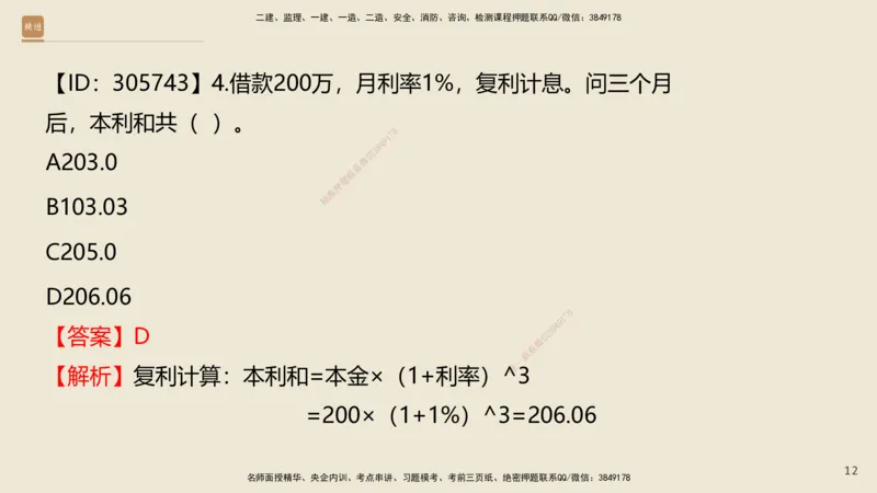 01.2025王晓波-精考速通-经济1_2026年一级建造师_2026年一建经济_2025年一建经济SVIP_02-基础精讲✿高端面授✿深度强化_20-经济《精考速通直播》王晓波HX_讲义