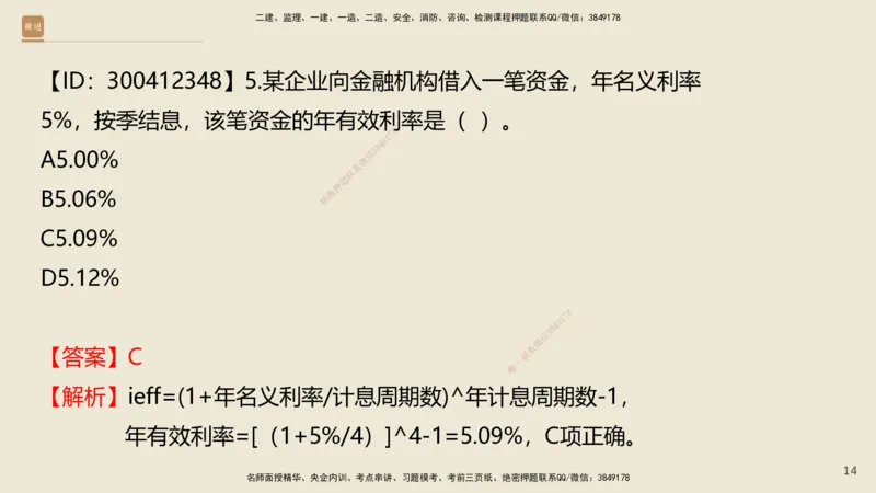 01.2025王晓波-精考速通-经济1_2026年一级建造师_2026年一建经济_2025年一建经济SVIP_02-基础精讲✿高端面授✿深度强化_20-经济《精考速通直播》王晓波HX_讲义