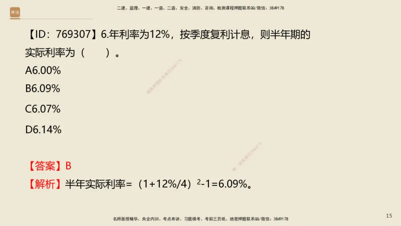 01.2025王晓波-精考速通-经济1_2026年一级建造师_2026年一建经济_2025年一建经济SVIP_02-基础精讲✿高端面授✿深度强化_20-经济《精考速通直播》王晓波HX_讲义