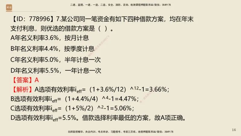 01.2025王晓波-精考速通-经济1_2026年一级建造师_2026年一建经济_2025年一建经济SVIP_02-基础精讲✿高端面授✿深度强化_20-经济《精考速通直播》王晓波HX_讲义