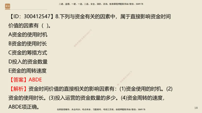 01.2025王晓波-精考速通-经济1_2026年一级建造师_2026年一建经济_2025年一建经济SVIP_02-基础精讲✿高端面授✿深度强化_20-经济《精考速通直播》王晓波HX_讲义