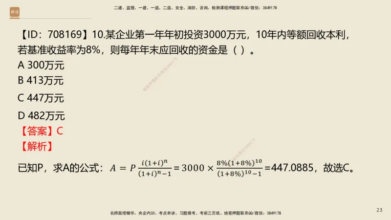 01.2025王晓波-精考速通-经济1_2026年一级建造师_2026年一建经济_2025年一建经济SVIP_02-基础精讲✿高端面授✿深度强化_20-经济《精考速通直播》王晓波HX_讲义