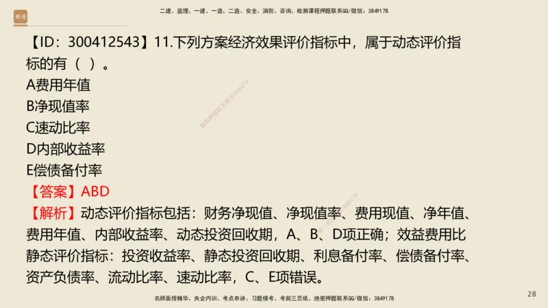 01.2025王晓波-精考速通-经济1_2026年一级建造师_2026年一建经济_2025年一建经济SVIP_02-基础精讲✿高端面授✿深度强化_20-经济《精考速通直播》王晓波HX_讲义