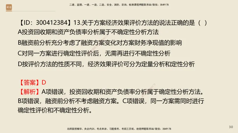 01.2025王晓波-精考速通-经济1_2026年一级建造师_2026年一建经济_2025年一建经济SVIP_02-基础精讲✿高端面授✿深度强化_20-经济《精考速通直播》王晓波HX_讲义
