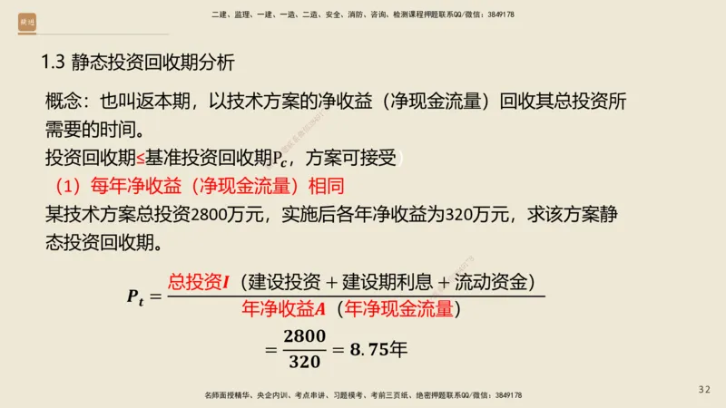 01.2025王晓波-精考速通-经济1_2026年一级建造师_2026年一建经济_2025年一建经济SVIP_02-基础精讲✿高端面授✿深度强化_20-经济《精考速通直播》王晓波HX_讲义