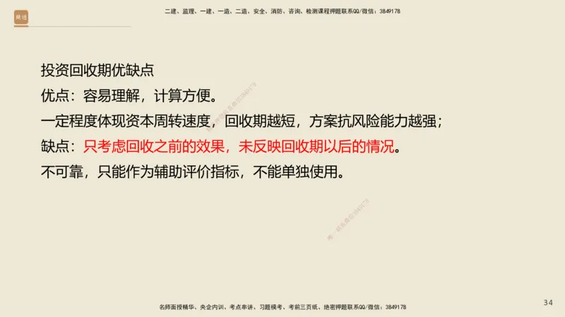 01.2025王晓波-精考速通-经济1_2026年一级建造师_2026年一建经济_2025年一建经济SVIP_02-基础精讲✿高端面授✿深度强化_20-经济《精考速通直播》王晓波HX_讲义