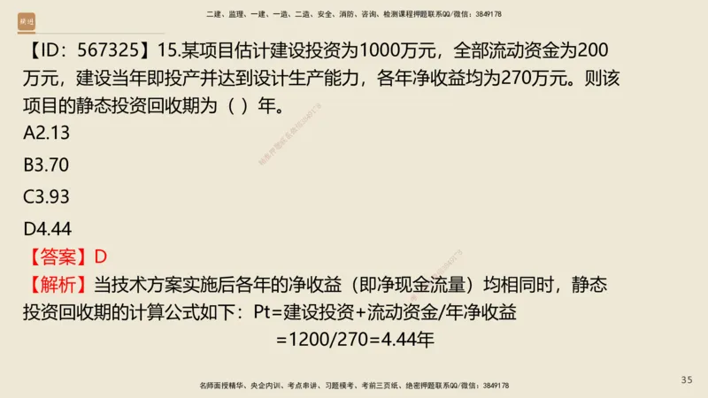 01.2025王晓波-精考速通-经济1_2026年一级建造师_2026年一建经济_2025年一建经济SVIP_02-基础精讲✿高端面授✿深度强化_20-经济《精考速通直播》王晓波HX_讲义