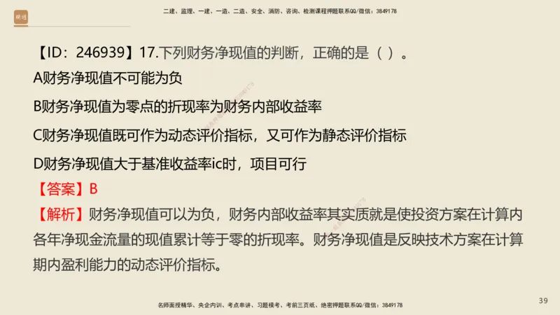 01.2025王晓波-精考速通-经济1_2026年一级建造师_2026年一建经济_2025年一建经济SVIP_02-基础精讲✿高端面授✿深度强化_20-经济《精考速通直播》王晓波HX_讲义