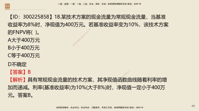 01.2025王晓波-精考速通-经济1_2026年一级建造师_2026年一建经济_2025年一建经济SVIP_02-基础精讲✿高端面授✿深度强化_20-经济《精考速通直播》王晓波HX_讲义