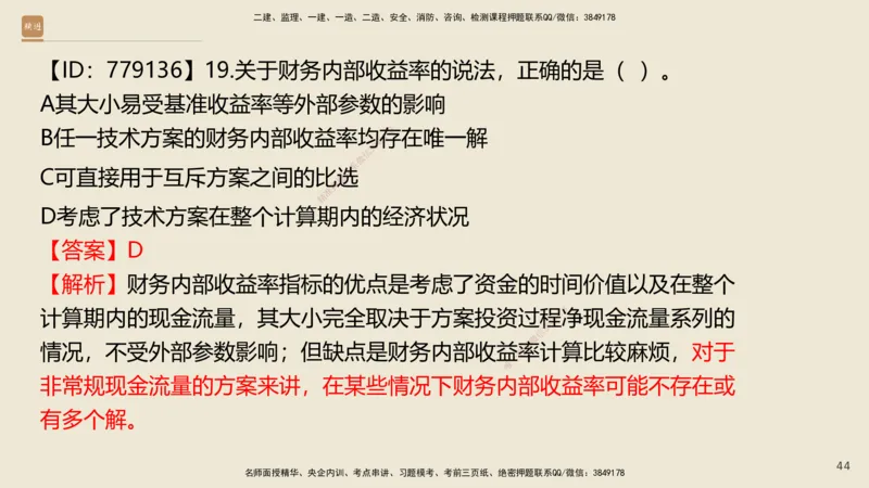 01.2025王晓波-精考速通-经济1_2026年一级建造师_2026年一建经济_2025年一建经济SVIP_02-基础精讲✿高端面授✿深度强化_20-经济《精考速通直播》王晓波HX_讲义