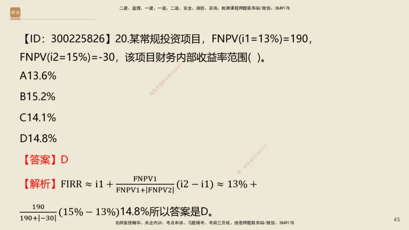 01.2025王晓波-精考速通-经济1_2026年一级建造师_2026年一建经济_2025年一建经济SVIP_02-基础精讲✿高端面授✿深度强化_20-经济《精考速通直播》王晓波HX_讲义