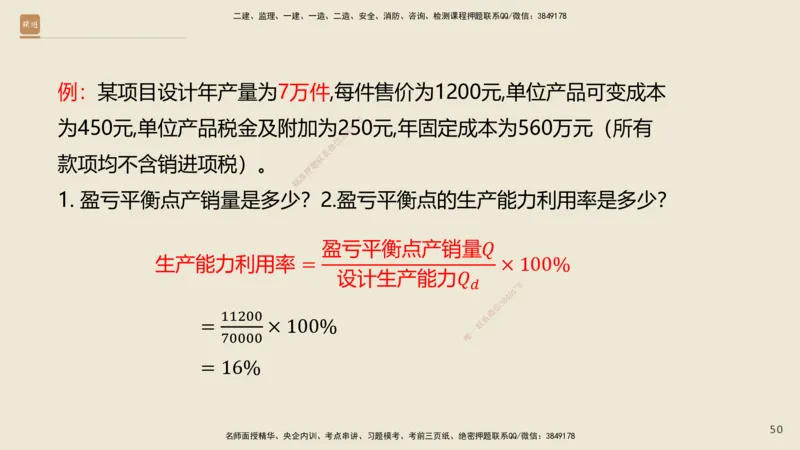 01.2025王晓波-精考速通-经济1_2026年一级建造师_2026年一建经济_2025年一建经济SVIP_02-基础精讲✿高端面授✿深度强化_20-经济《精考速通直播》王晓波HX_讲义