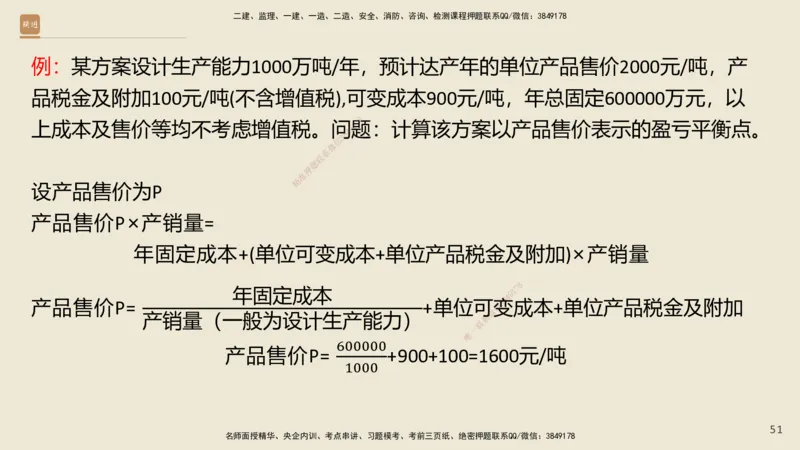01.2025王晓波-精考速通-经济1_2026年一级建造师_2026年一建经济_2025年一建经济SVIP_02-基础精讲✿高端面授✿深度强化_20-经济《精考速通直播》王晓波HX_讲义
