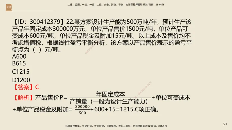 01.2025王晓波-精考速通-经济1_2026年一级建造师_2026年一建经济_2025年一建经济SVIP_02-基础精讲✿高端面授✿深度强化_20-经济《精考速通直播》王晓波HX_讲义