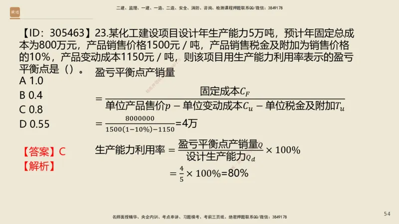 01.2025王晓波-精考速通-经济1_2026年一级建造师_2026年一建经济_2025年一建经济SVIP_02-基础精讲✿高端面授✿深度强化_20-经济《精考速通直播》王晓波HX_讲义