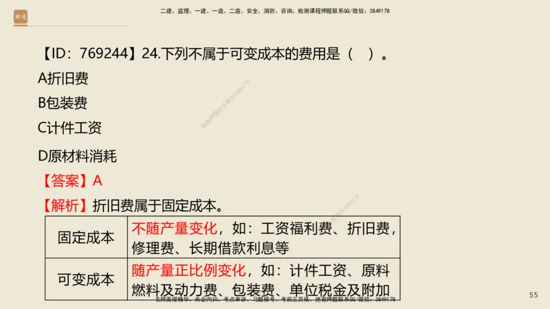 01.2025王晓波-精考速通-经济1_2026年一级建造师_2026年一建经济_2025年一建经济SVIP_02-基础精讲✿高端面授✿深度强化_20-经济《精考速通直播》王晓波HX_讲义