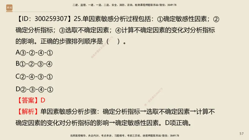 01.2025王晓波-精考速通-经济1_2026年一级建造师_2026年一建经济_2025年一建经济SVIP_02-基础精讲✿高端面授✿深度强化_20-经济《精考速通直播》王晓波HX_讲义