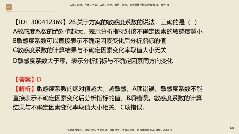 01.2025王晓波-精考速通-经济1_2026年一级建造师_2026年一建经济_2025年一建经济SVIP_02-基础精讲✿高端面授✿深度强化_20-经济《精考速通直播》王晓波HX_讲义