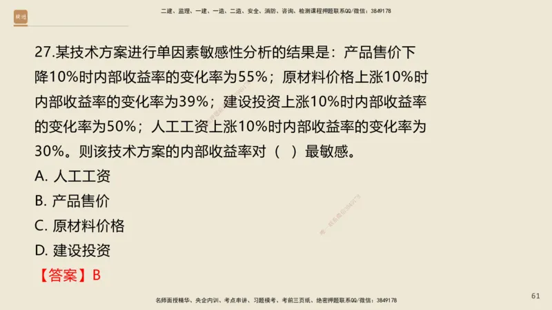 01.2025王晓波-精考速通-经济1_2026年一级建造师_2026年一建经济_2025年一建经济SVIP_02-基础精讲✿高端面授✿深度强化_20-经济《精考速通直播》王晓波HX_讲义
