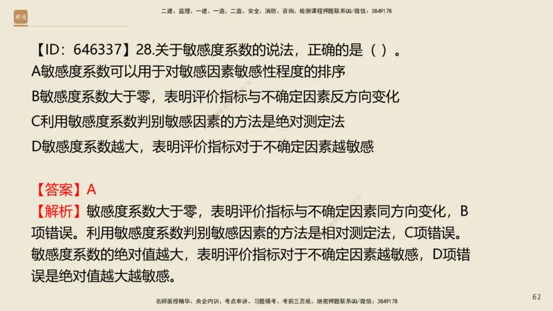 01.2025王晓波-精考速通-经济1_2026年一级建造师_2026年一建经济_2025年一建经济SVIP_02-基础精讲✿高端面授✿深度强化_20-经济《精考速通直播》王晓波HX_讲义