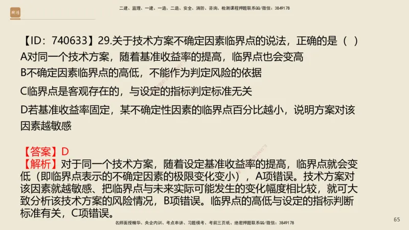 01.2025王晓波-精考速通-经济1_2026年一级建造师_2026年一建经济_2025年一建经济SVIP_02-基础精讲✿高端面授✿深度强化_20-经济《精考速通直播》王晓波HX_讲义
