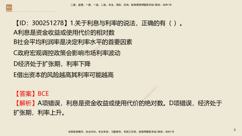 01.2025王晓波-精考速通-经济1_2026年一级建造师_2026年一建经济_2025年一建经济SVIP_02-基础精讲✿高端面授✿深度强化_20-经济《精考速通直播》王晓波HX_讲义